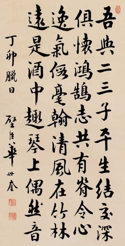 华世奎 1927年作 书法 立轴